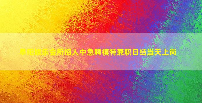 通辽KTV招聘